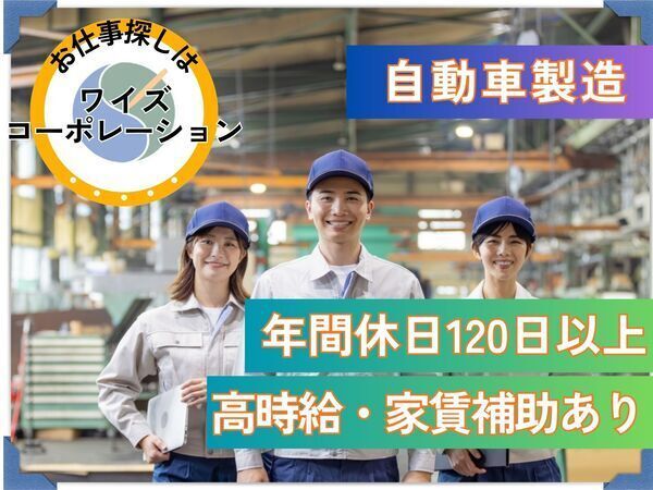 ワイズコーポレーション株式会社のアルバイト・バイト求人情報-30