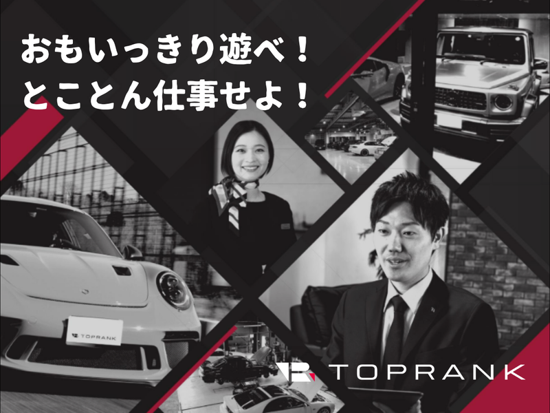 株式会社トップランク