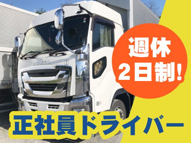 有限会社 丸石運輸の求人・転職情報