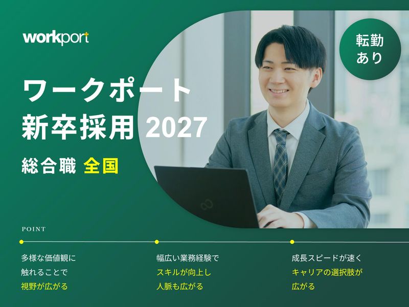 株式会社ワークポート