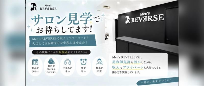 Men's REVERSE 川崎店のアルバイト・バイト求人情報-10