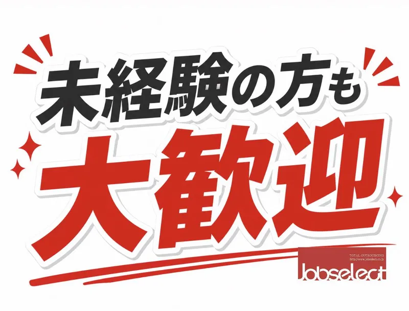 株式会社ジョブセレクト　名古屋オフィスの求人・転職情報