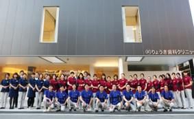 医療法人誠仁会　りょうき歯科クリニックの求人・転職情報