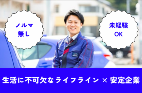 ホーメックス株式会社-0037の求人・転職情報