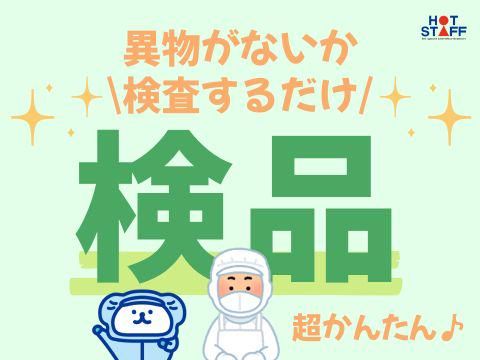 株式会社ホットスタッフ五日市(285)のアルバイト・バイト求人情報-02