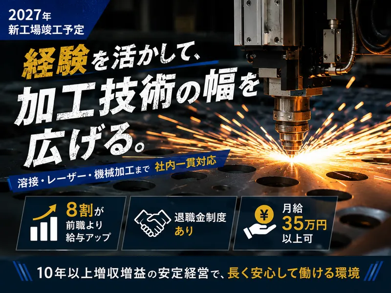 有限会社山本ステンレスの求人・転職情報