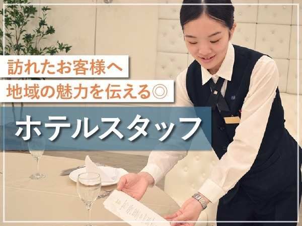 株式会社リオ・ホテルズの求人・転職情報