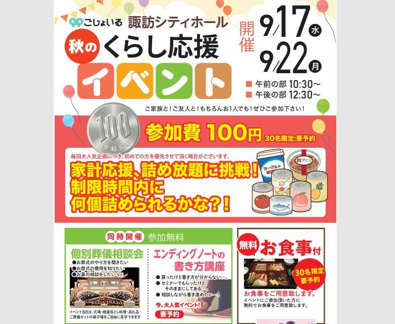 諏訪シティホールのアルバイト・バイト求人情報-02