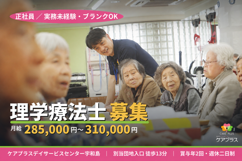ケアプラス株式会社-0041の求人・転職情報