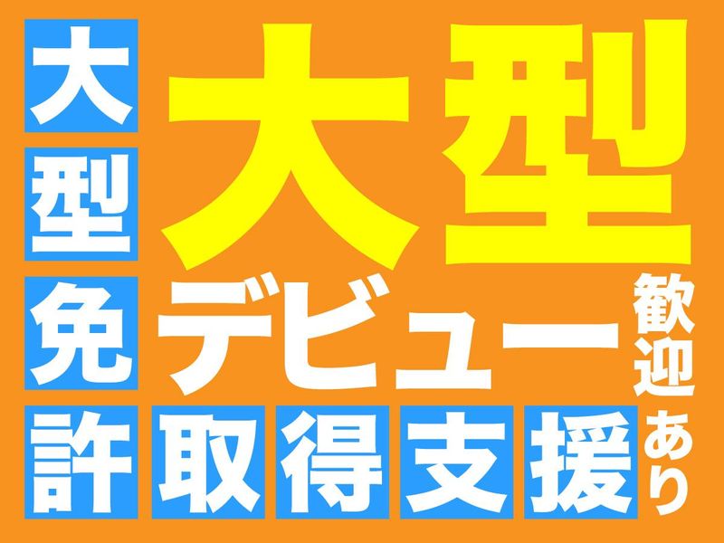有限会社はなまるラインの求人・転職情報