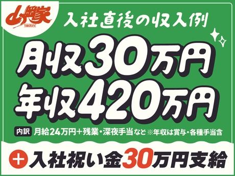 ラーメン山岡家　岩出店のアルバイト・バイト求人情報-04