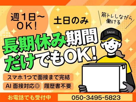 サカイ引越センター　大宮支社