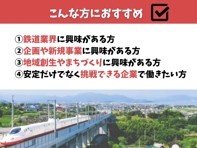 11月開催　『鉄道』と『まちづくり』の仕事セミナー