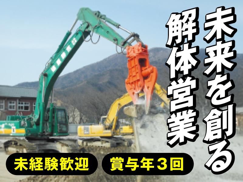 株式会社吉勝重建の求人・転職情報