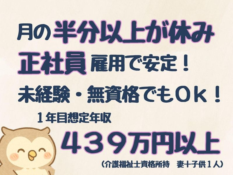 彩ケアホームのアルバイト・バイト求人情報-02