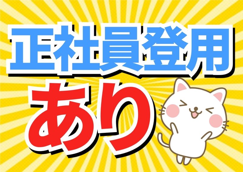 株式会社ミックコーポレーション東日本のアルバイト・バイト求人情報-02