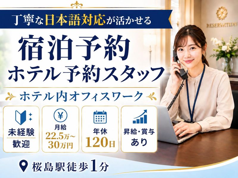 株式会社武蔵野　リーベルホテル大阪の求人・転職情報