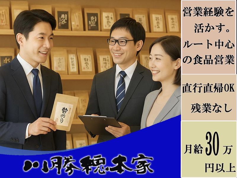 株式会社川勝總本家-0003の求人・転職情報
