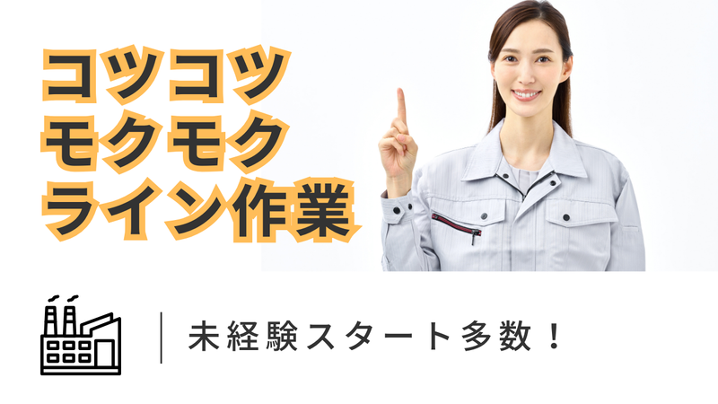 株式会社フロンティアジャパン　鴨宮事業所の求人情報