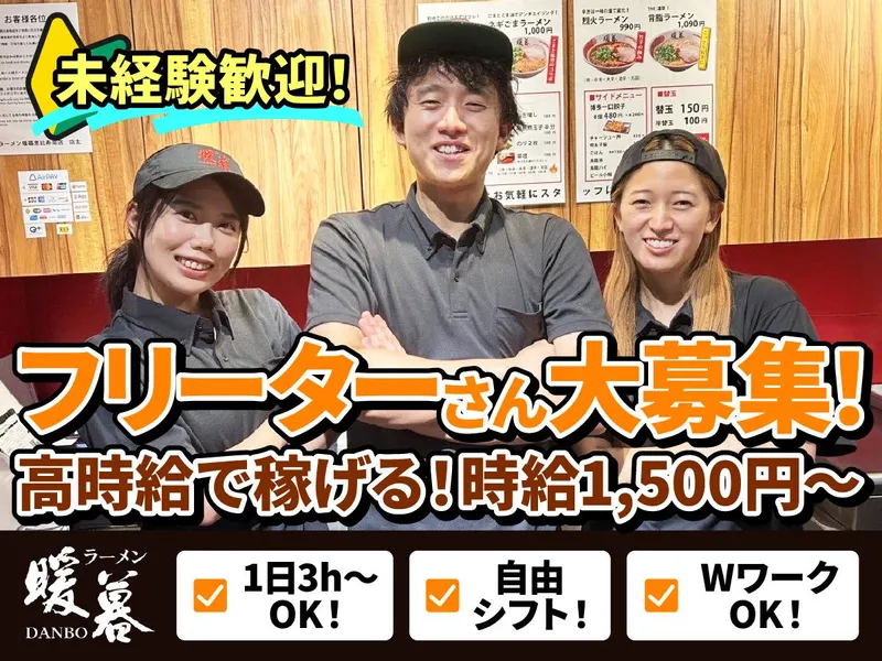ラーメン暖暮　恵比寿南店のアルバイト・バイト求人情報-04