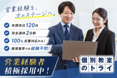 株式会社トライグループの求人・転職情報