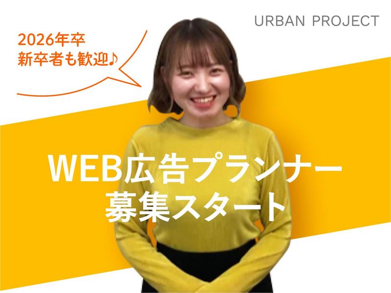 株式会社アーバンプロジェクトの求人・転職情報