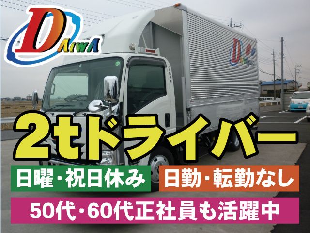 大和輸送株式会社