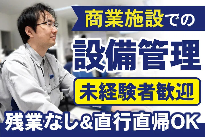 東京美装興業株式会社 九州支店の求人・転職情報