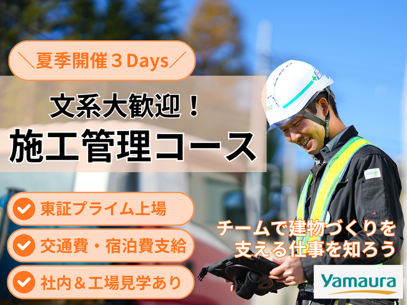 株式会社ヤマウラ