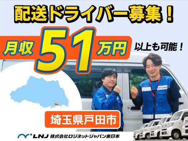 株式会社ロジネットジャパン東日本の求人・転職情報