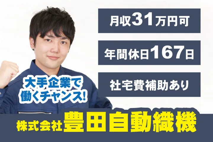 UTエイム株式会社のアルバイト・バイト求人情報