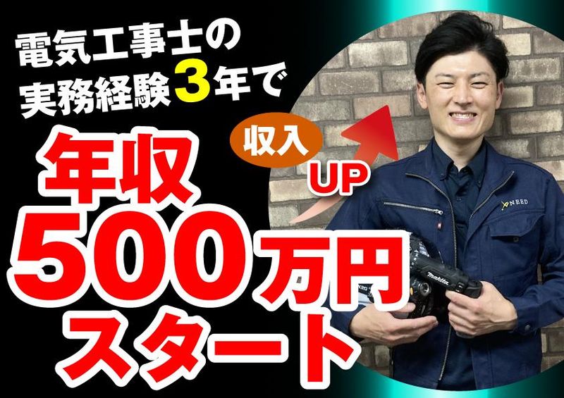 株式会社ニードの求人・転職情報