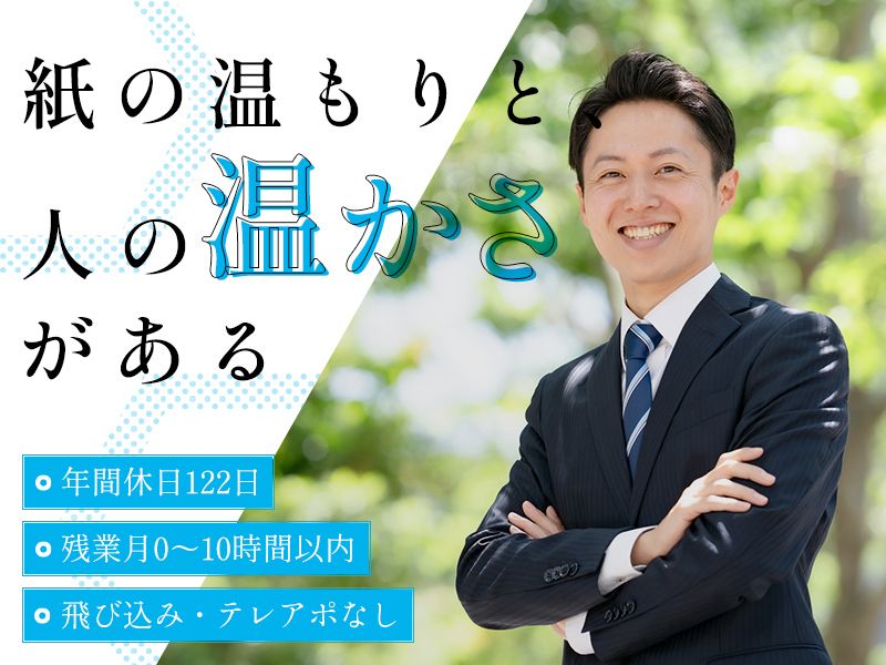 日新印刷株式会社の求人・転職情報