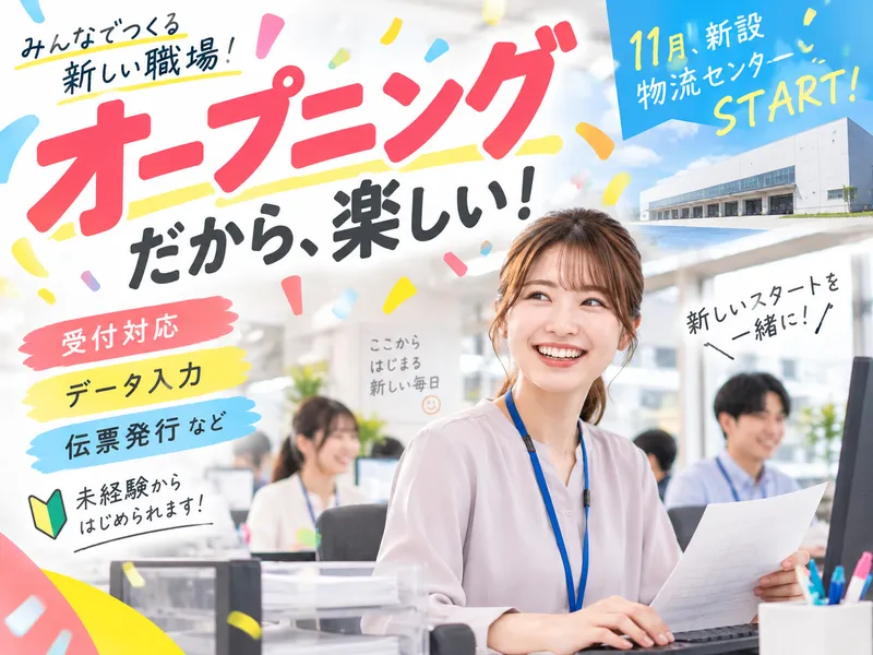 南日本運輸倉庫株式会社の求人・転職情報