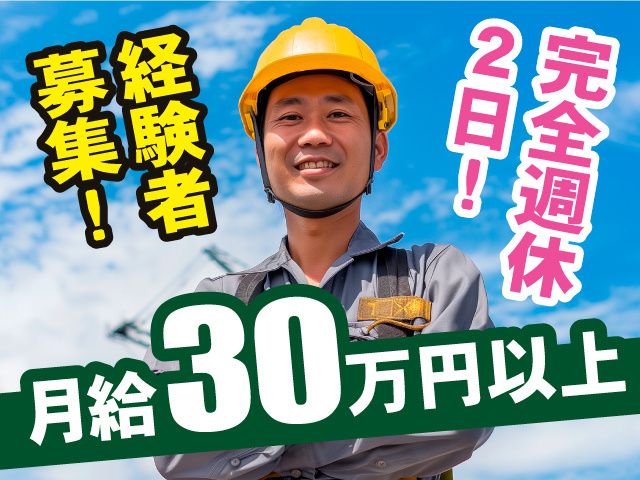 豊鉄水工業株式会社の求人・転職情報