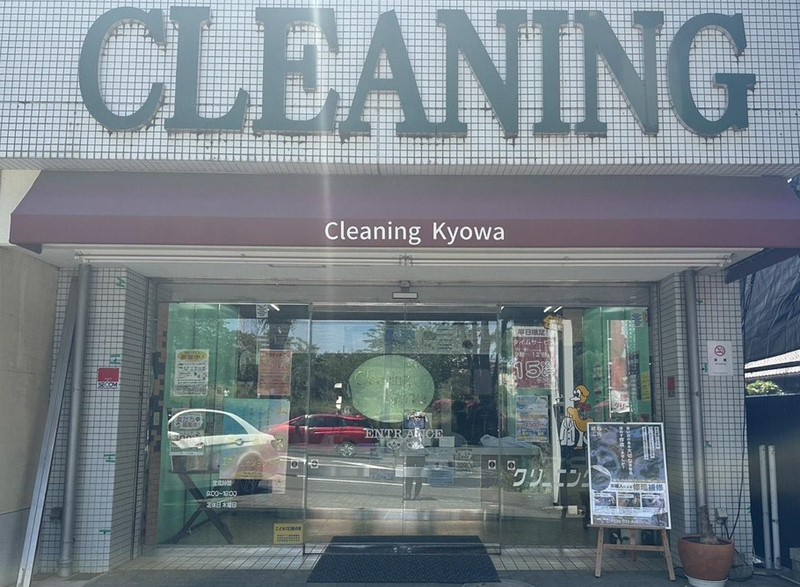 クリーニング共和　たまプラーザ店のアルバイト・バイト求人情報-02