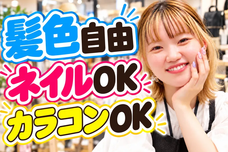 株式会社カバンのフジタのアルバイト・バイト求人情報