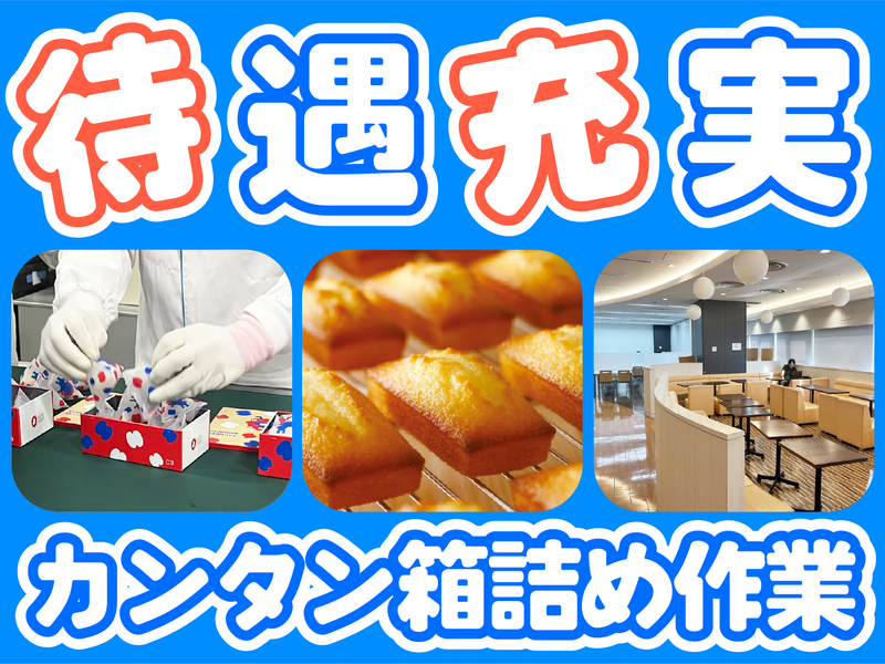 株式会社スタジオ・シュゼット　鳴尾浜工場