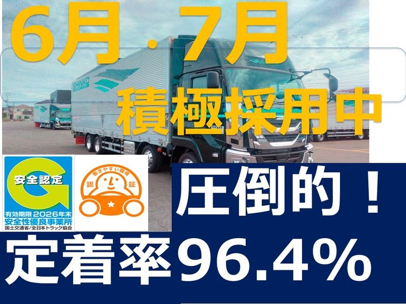 有限会社新興運輸の求人・転職情報