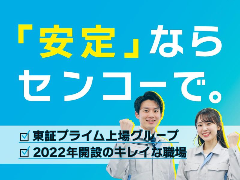 厚木センコー運輸(株)の求人・転職情報
