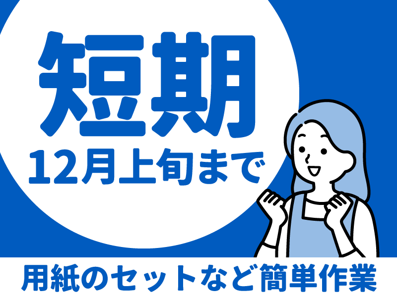 JPビズメール株式会社のアルバイト・バイト求人情報-02