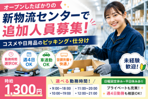 株式会社ティーエム・テックスのアルバイト・バイト求人情報-05