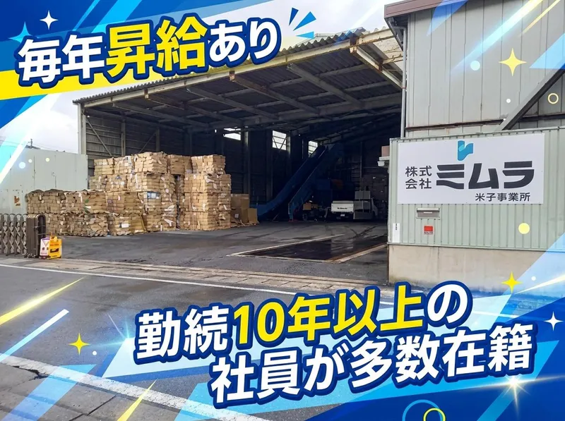 株式会社ミムラの求人・転職情報