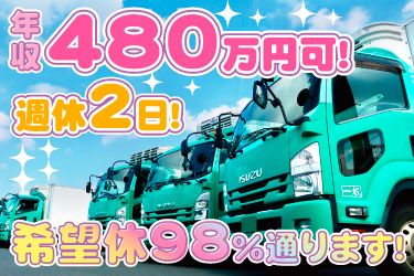 永山運送株式会社立川営業所の求人・転職情報