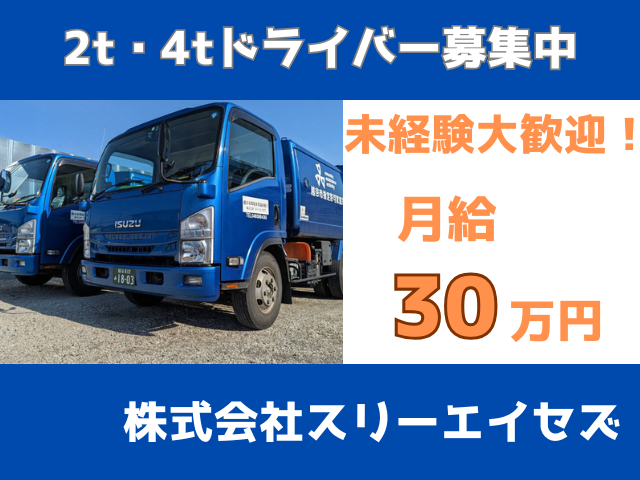 株式会社スリーエイセズの求人・転職情報