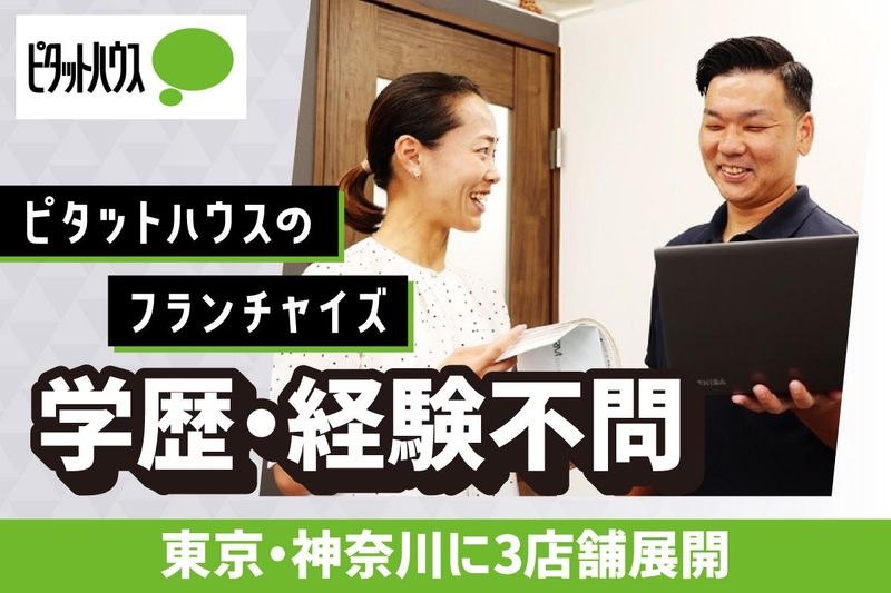 株式会社エイチ・アイ・トラストの求人・転職情報