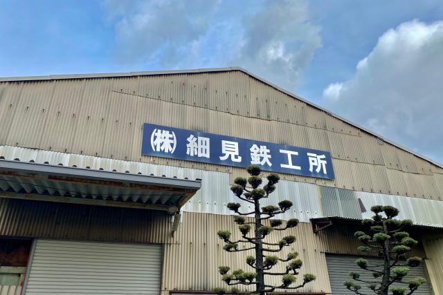 ㈱細見鉄工所の求人・転職情報