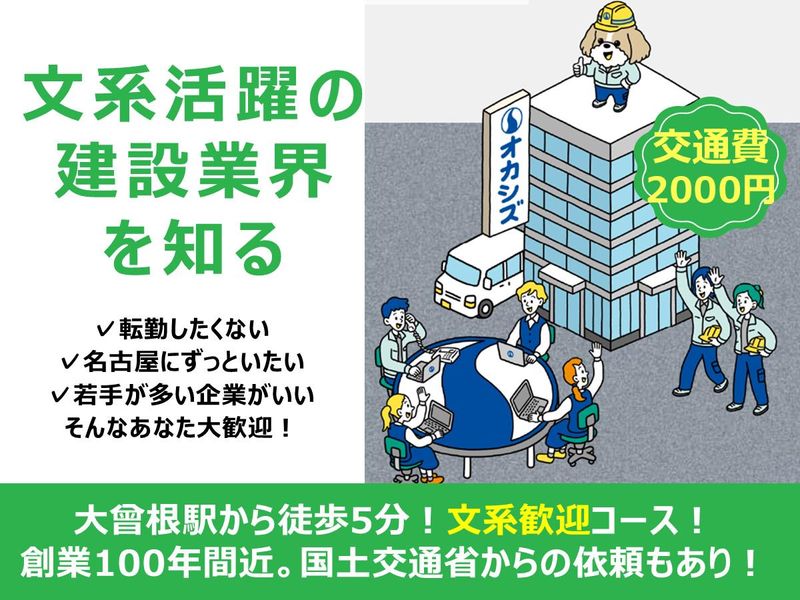 株式会社オカシズ