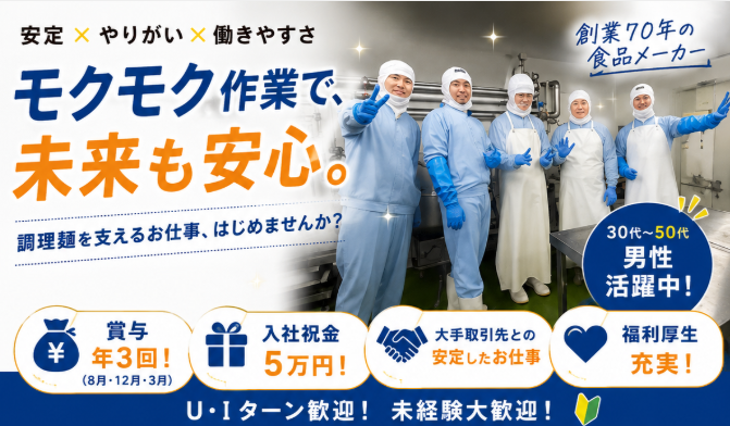 株式会社ＮＰＧ前野フーズの求人・転職情報