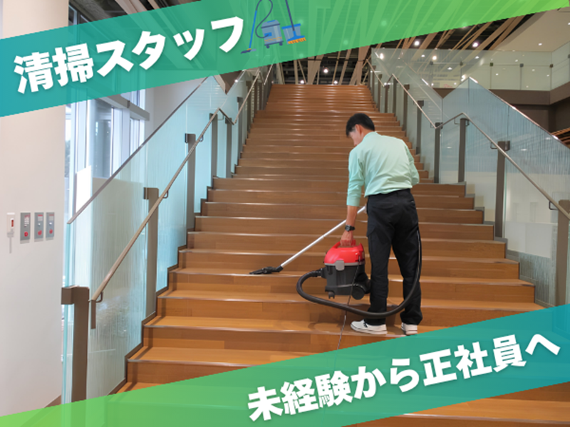 守山環整㈱の求人・転職情報